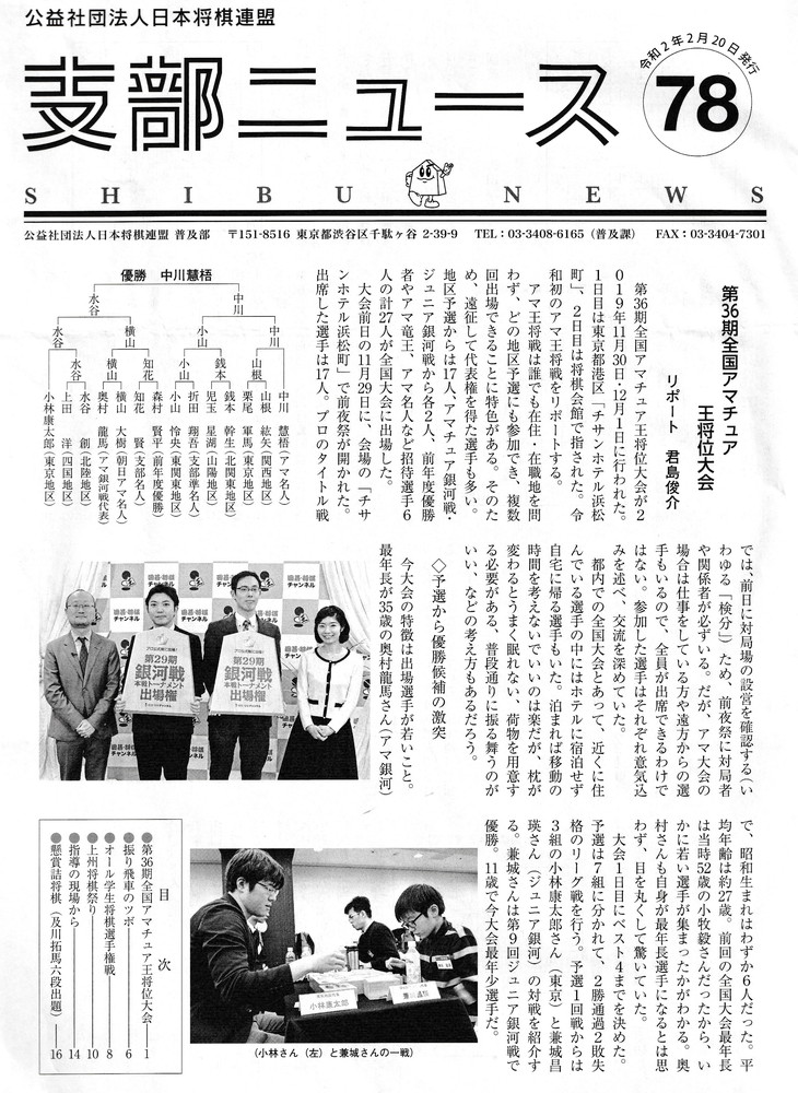 日本将棋連盟支部ニュース第78号に掲載されました。